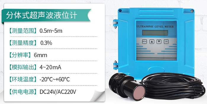 智能型超聲波液位計分體式技術(shù)參數(shù)圖